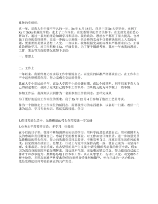 2024年机械专业教师入党转正申请书