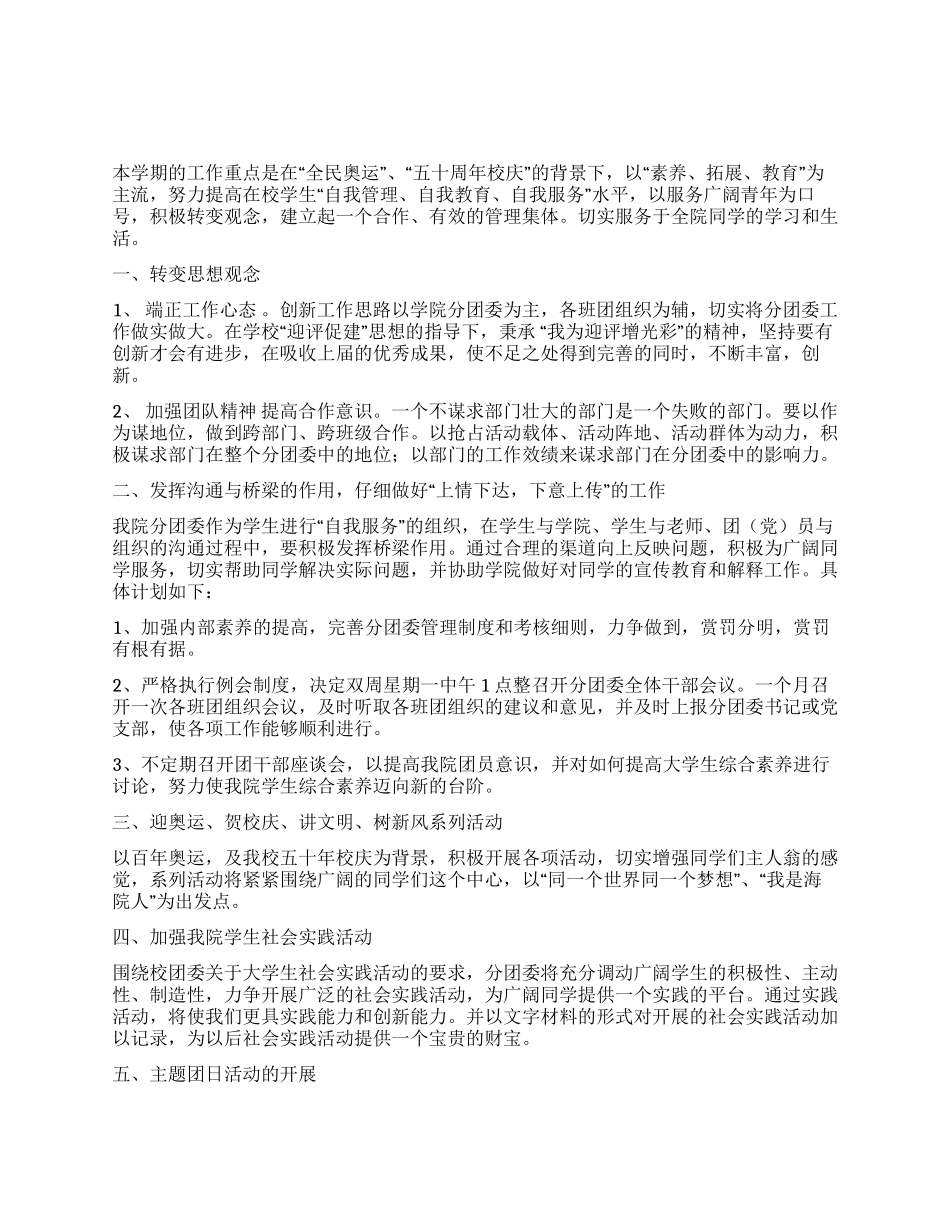 2024年机电工程学院分团委工作计划_第1页