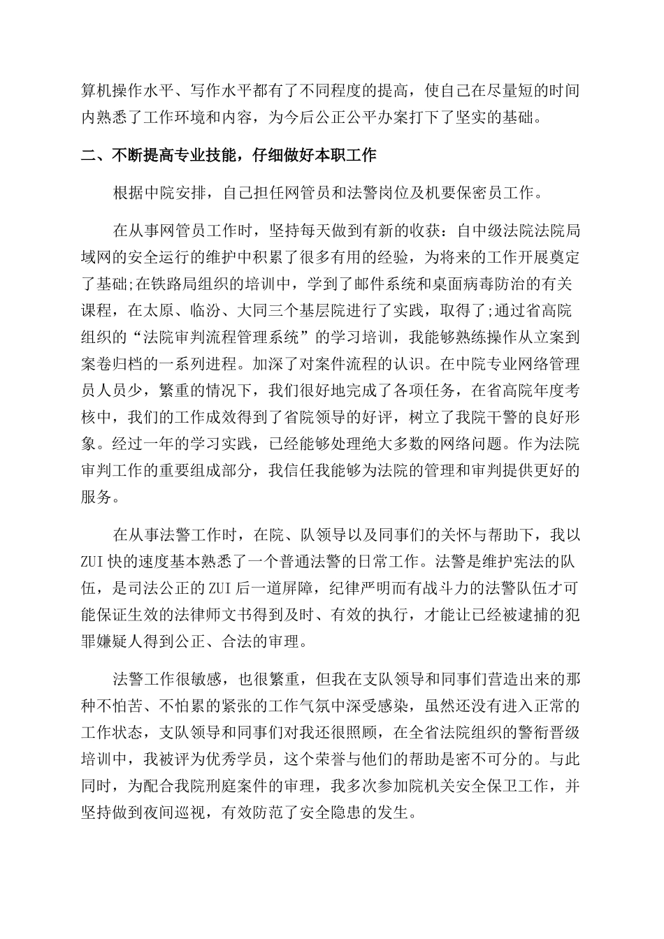 2024年机要保密员述职报告范文_第2页