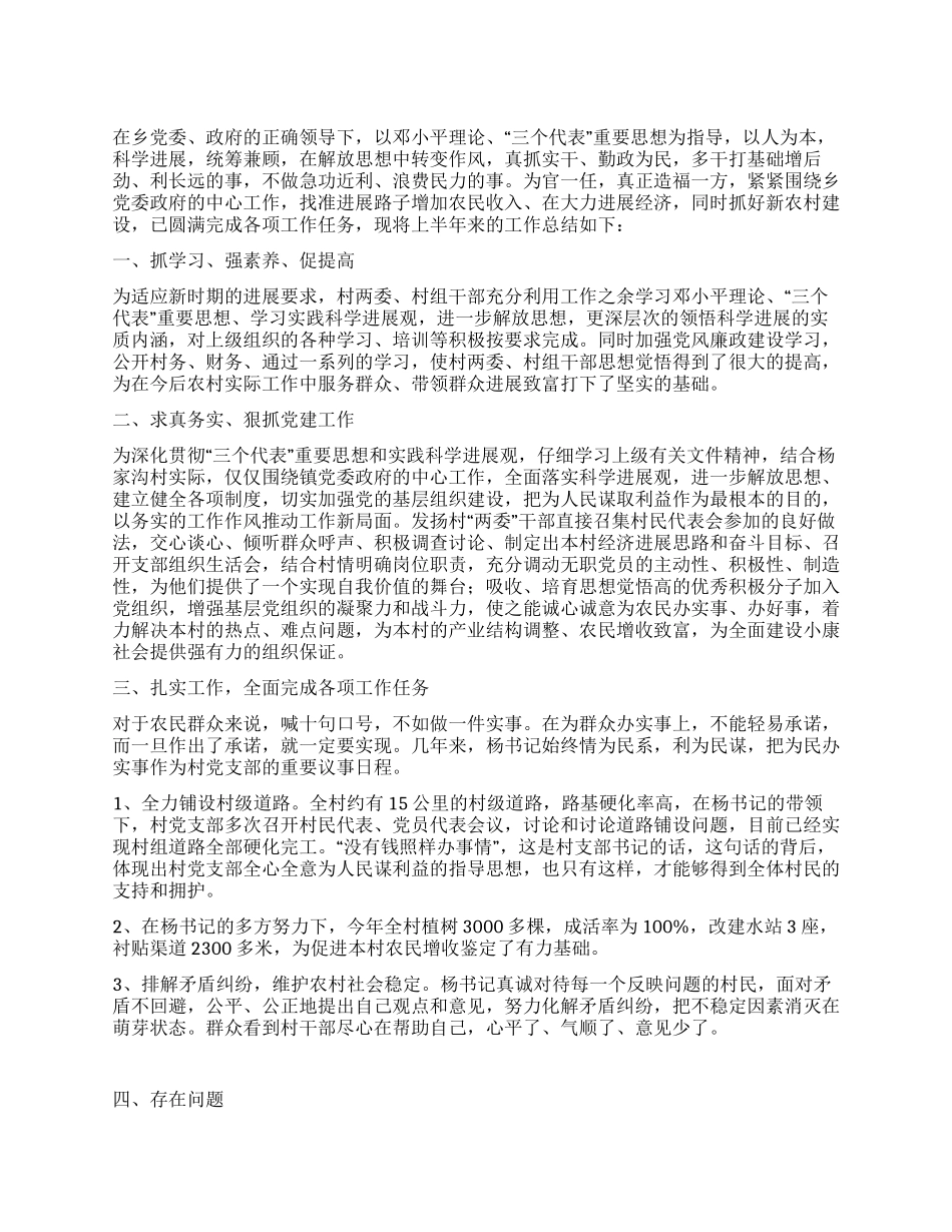2024年村上半年工作总结_第1页