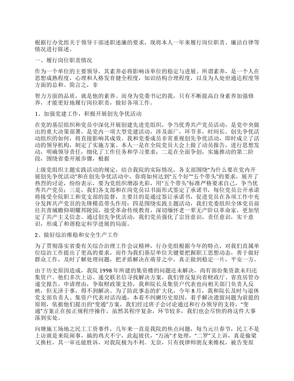 2024年机械设计研究院领导干部述职报告_第1页