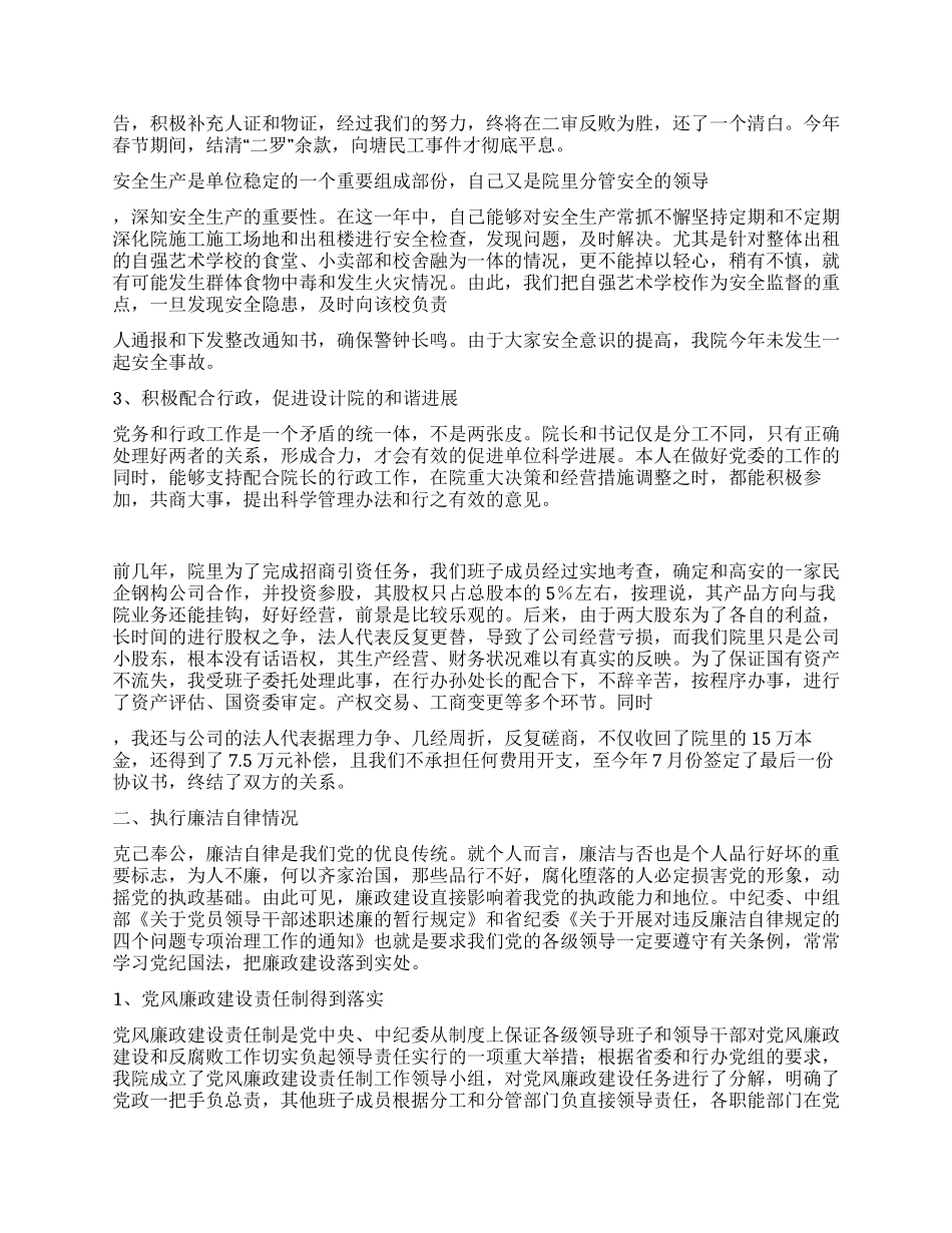 2024年机械设计研究院领导干部述职报告_第2页