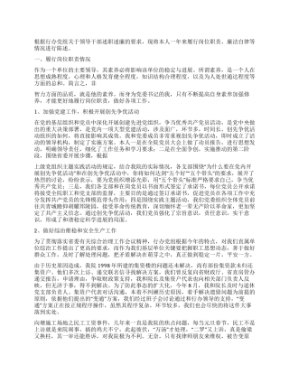 2024年机械设计研究院领导干部述职报告