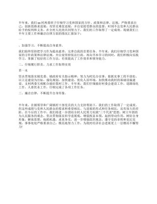 2024年村两委工作总结