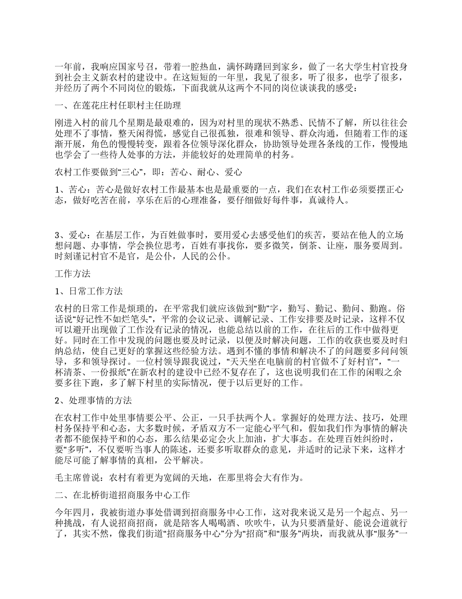 2024年村主任助理工作总结_第1页