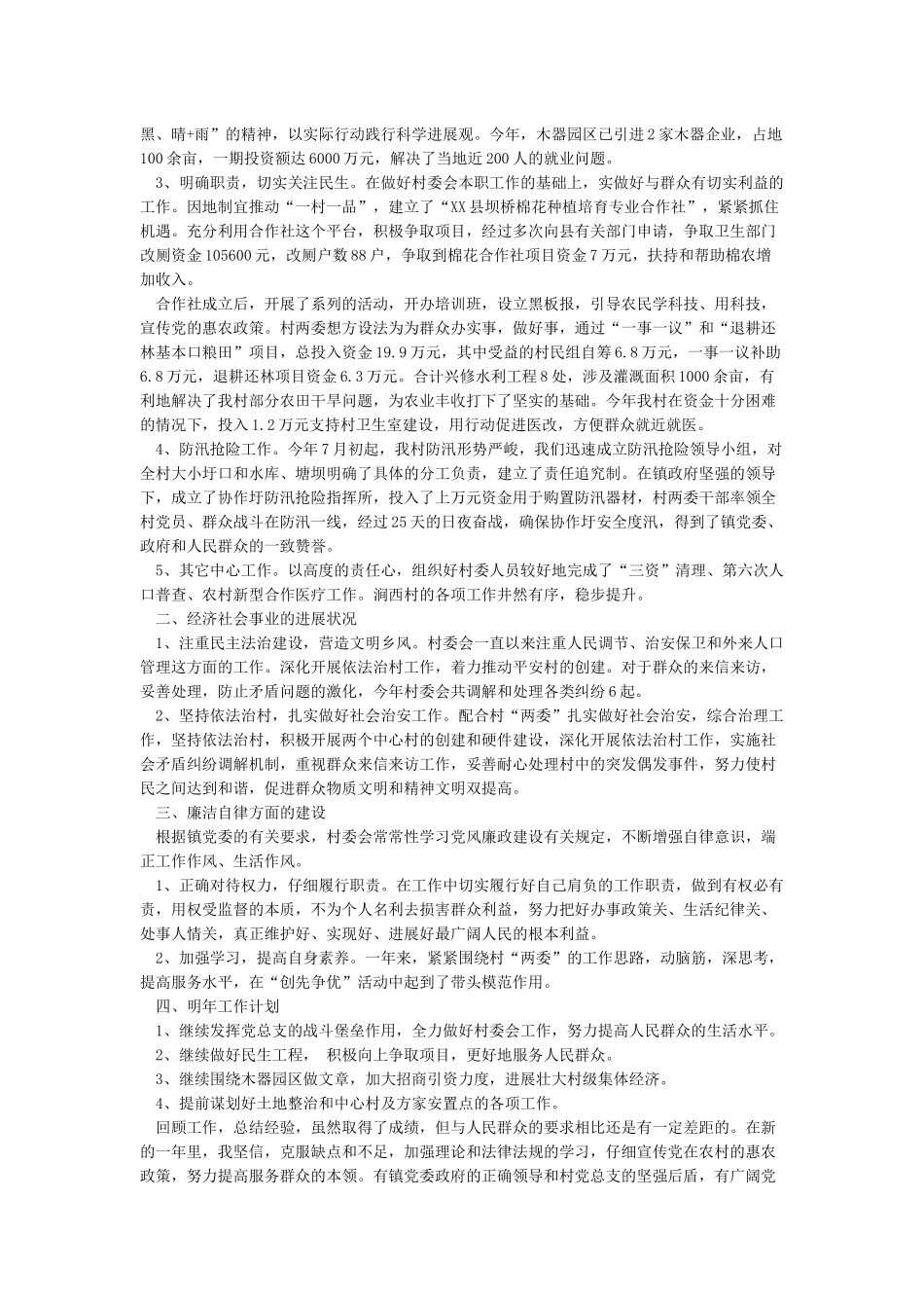 2024年村主任述职报告_第3页