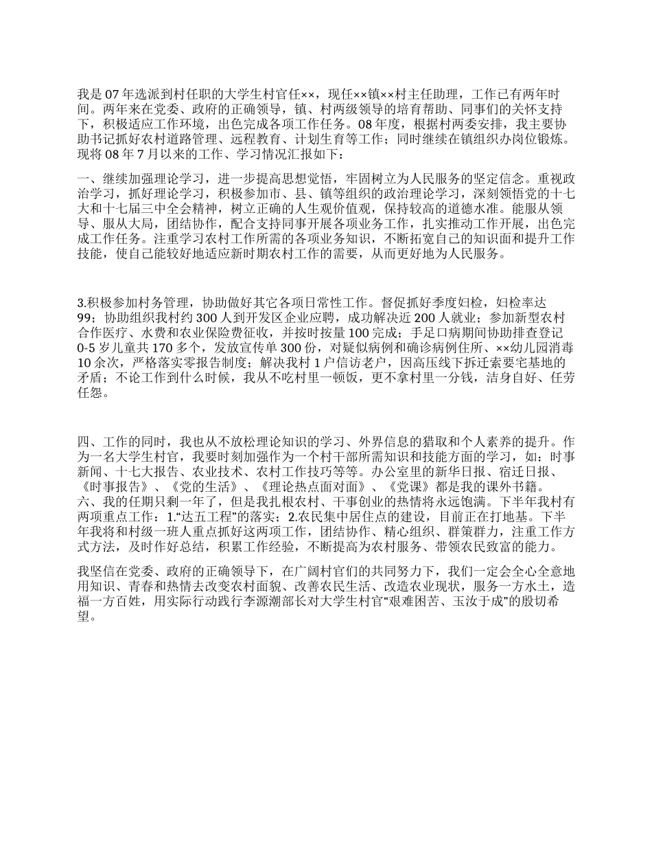 2024年村主任助理述职报告_第1页