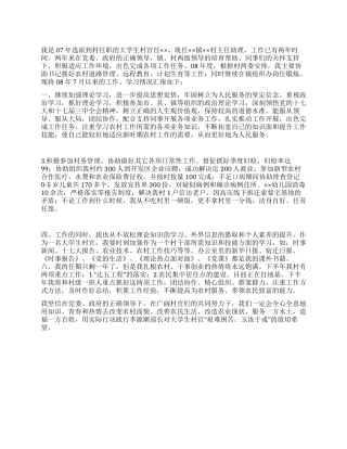 2024年村主任助理述职报告