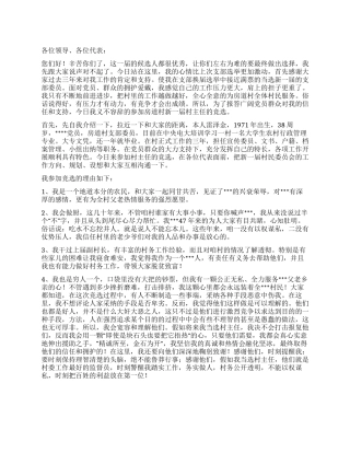 2024年村主任竞选演讲稿