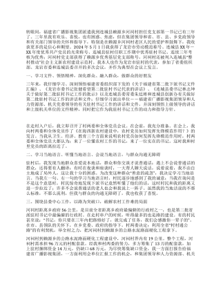 2024年村书记工作总结