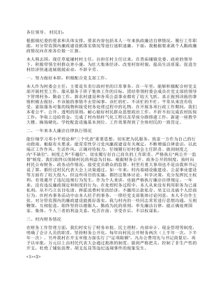 2024年村主任述职述廉报告