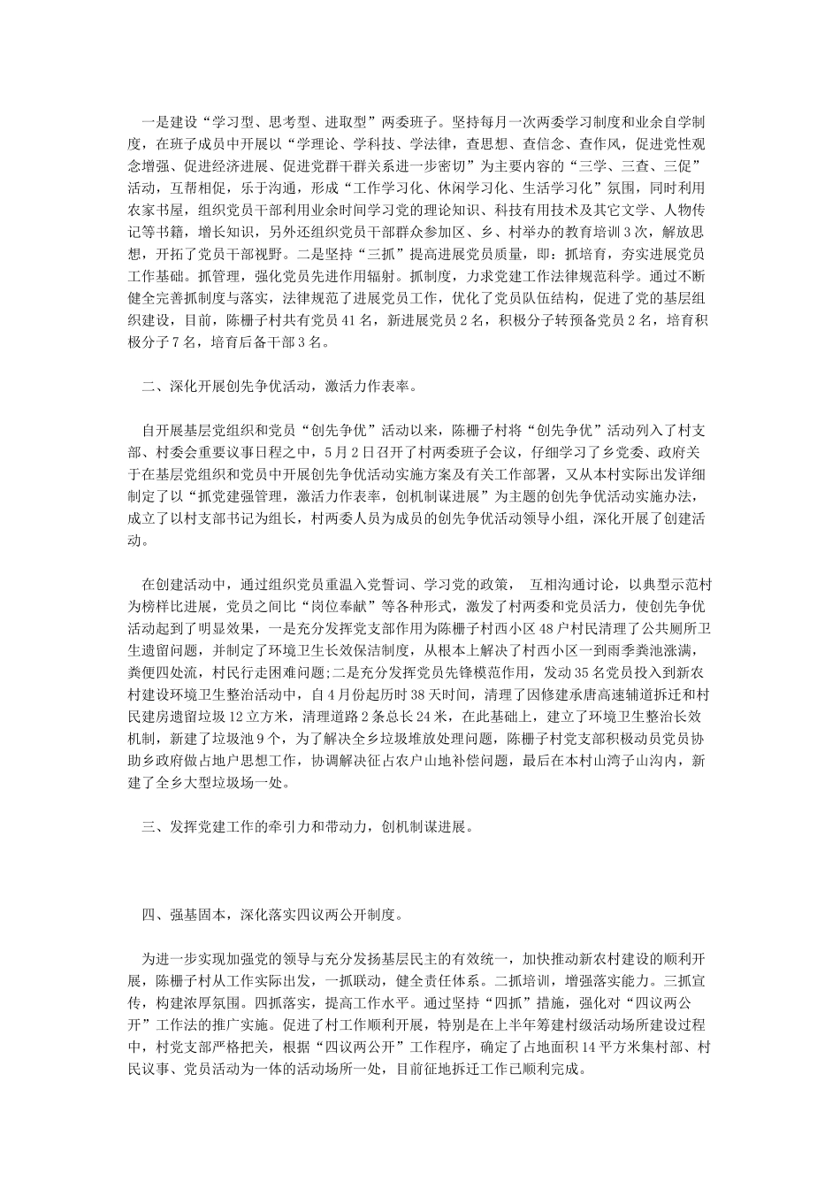 2024年村书记个人述职述廉报告范文-述职报告_第3页