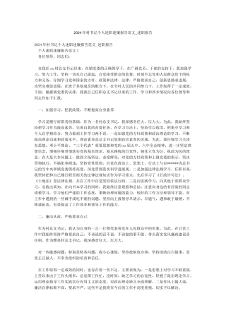 2024年村书记个人述职述廉报告范文-述职报告