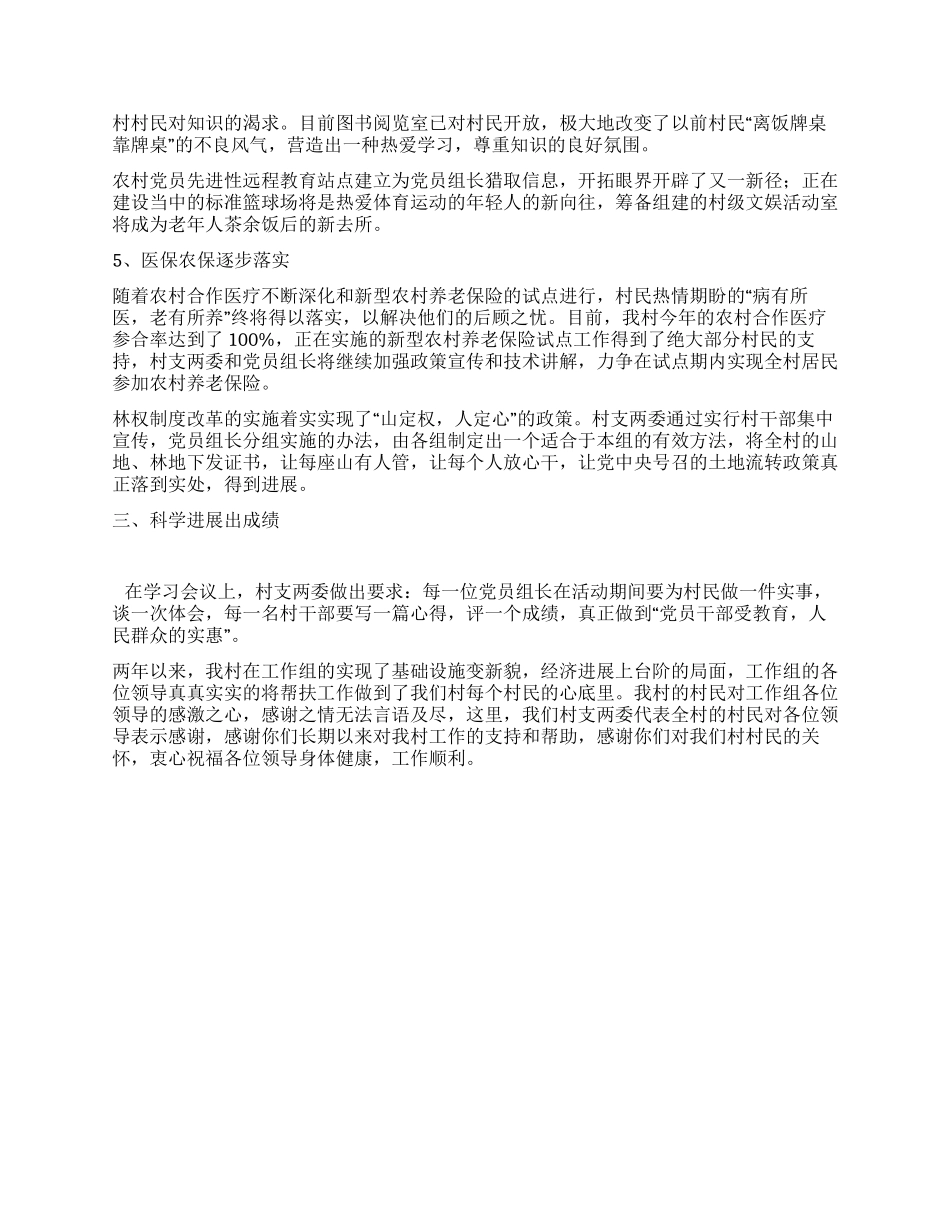 2024年村党建帮扶工作总结_第2页