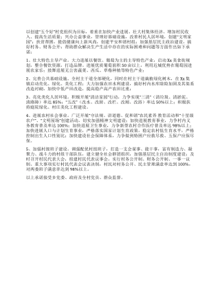 2024年村党支部公开承诺书