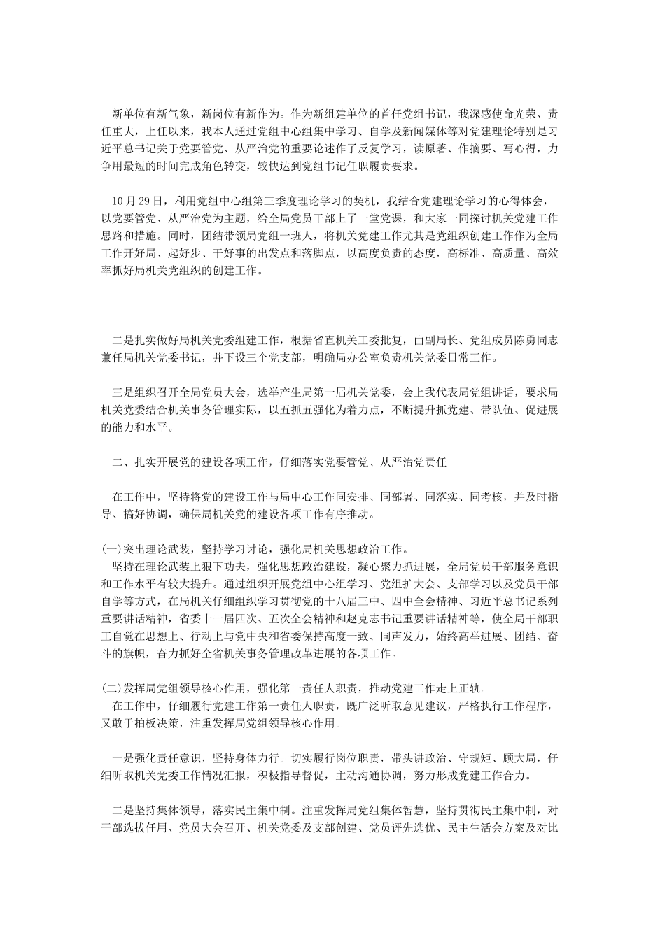 2024年村党支部书记述职述廉报告_第3页