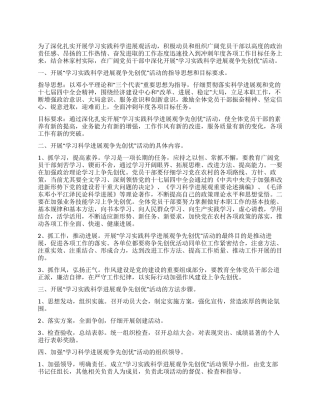 2024年村党支部开展“争先创优活动的实施方案