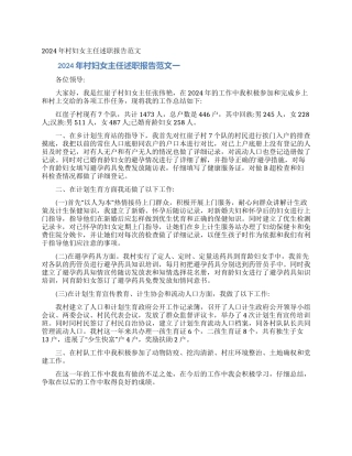 2024年村妇女主任述职报告范文