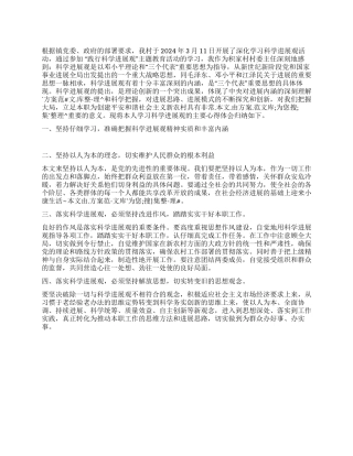 2024年村委主任学习实践科学发展观心得体会