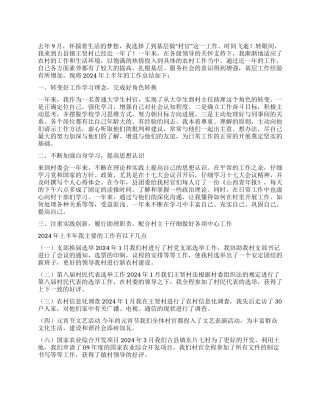 2024年村委主任助理上半年工作总结