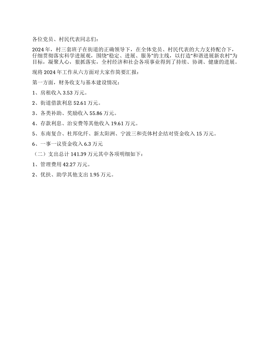 2024年村委会年度工作总结_第1页