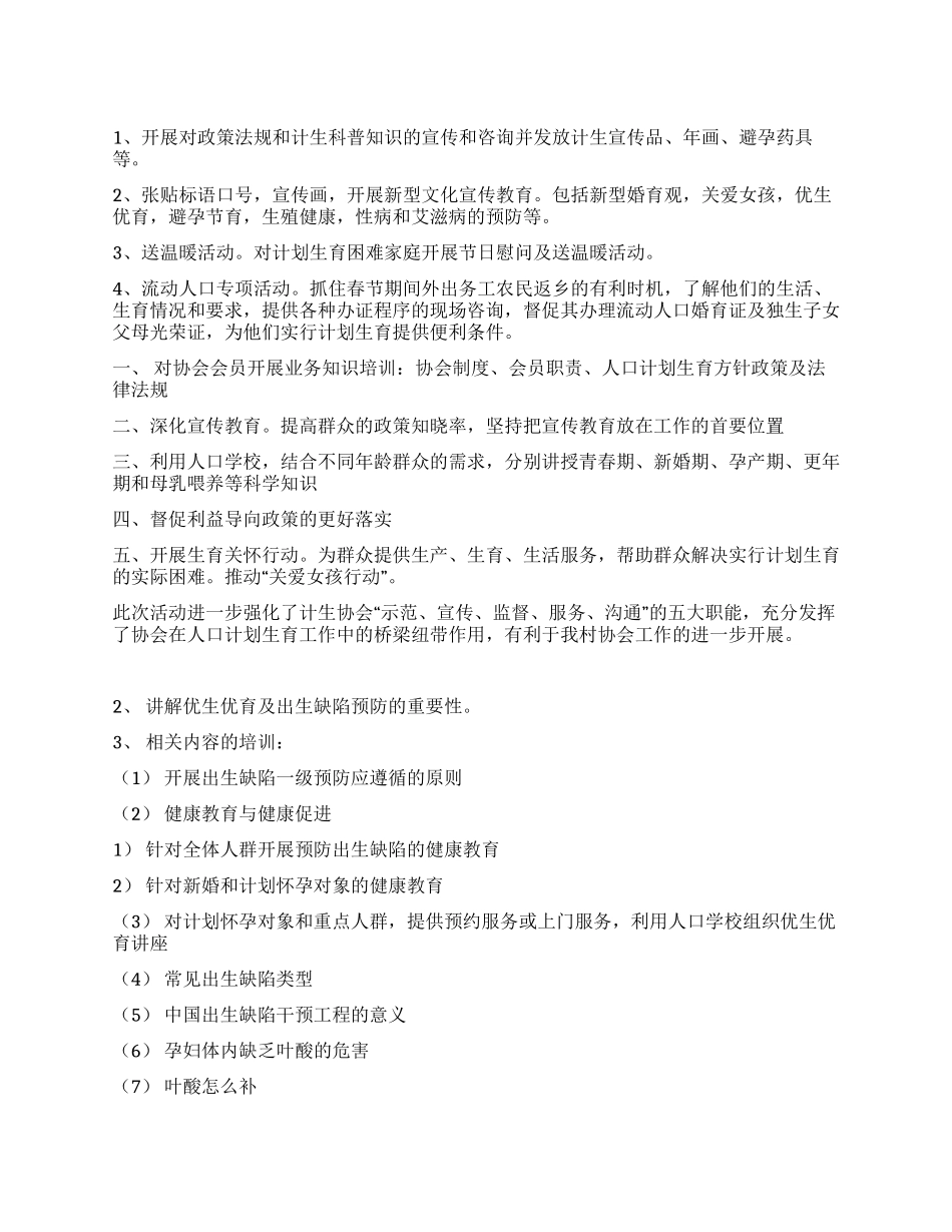 2024年村委人口和计划生育工作总结_第1页