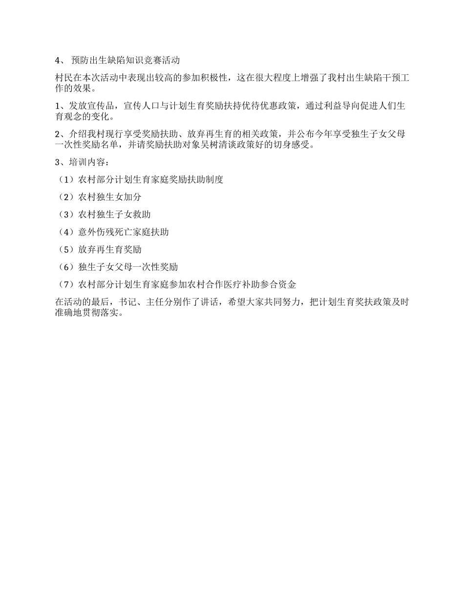 2024年村委人口和计划生育工作总结_第2页