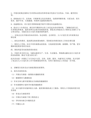 2024年村委人口和计划生育工作总结