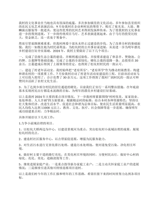 2024年村委会工作总结及2024年工作计划