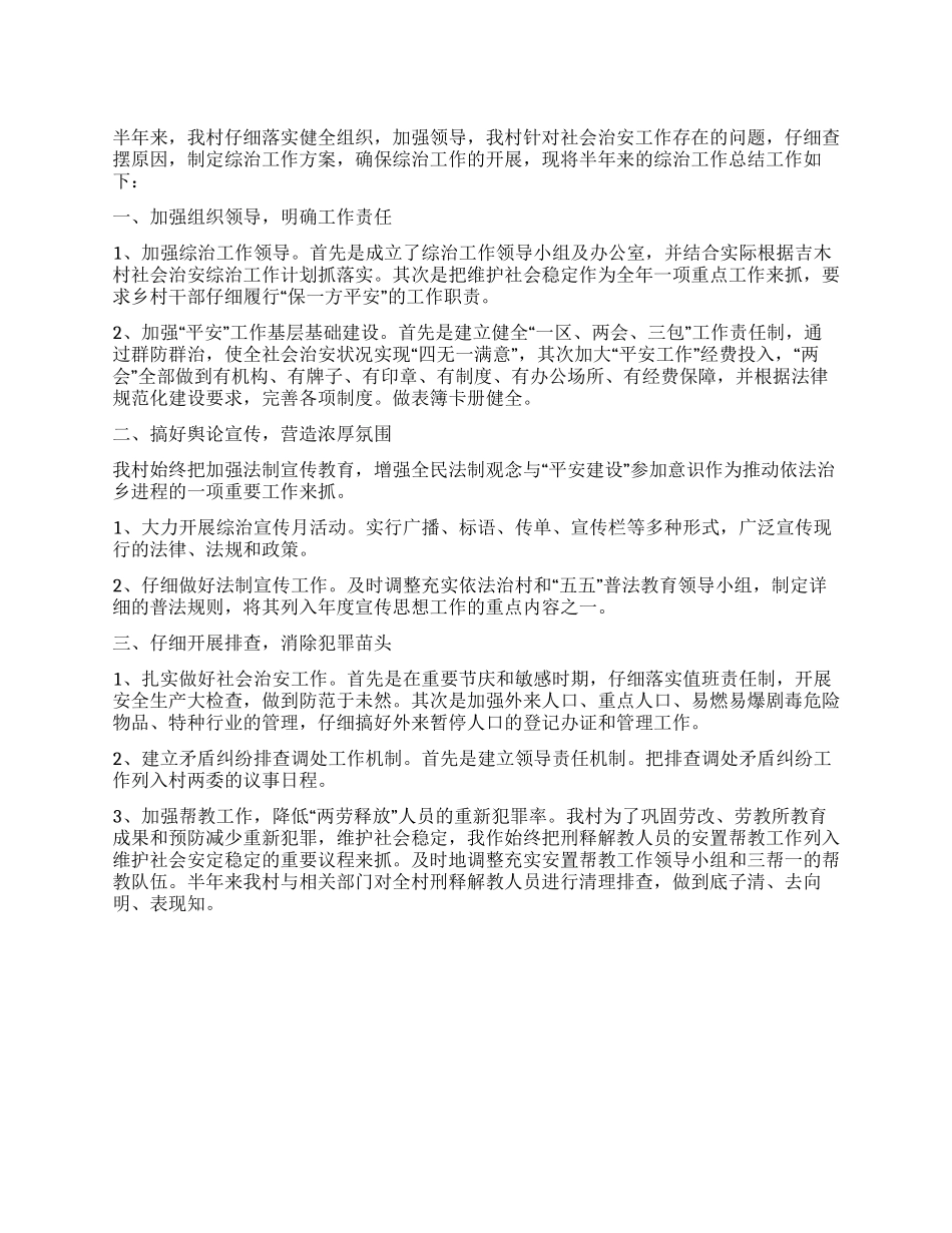 2024年村委会综治工作总结_第1页