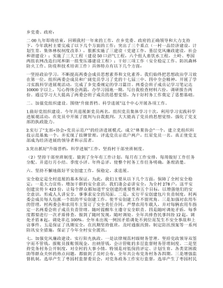 2024年村委工作总结