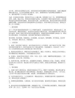 2024年村委会工作计划村委会工作规划