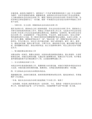 2024年村委会社会治安综合治理工作年终总结