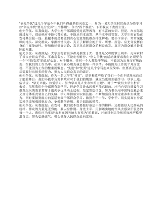 2024年村官“创先争优演讲比赛稿