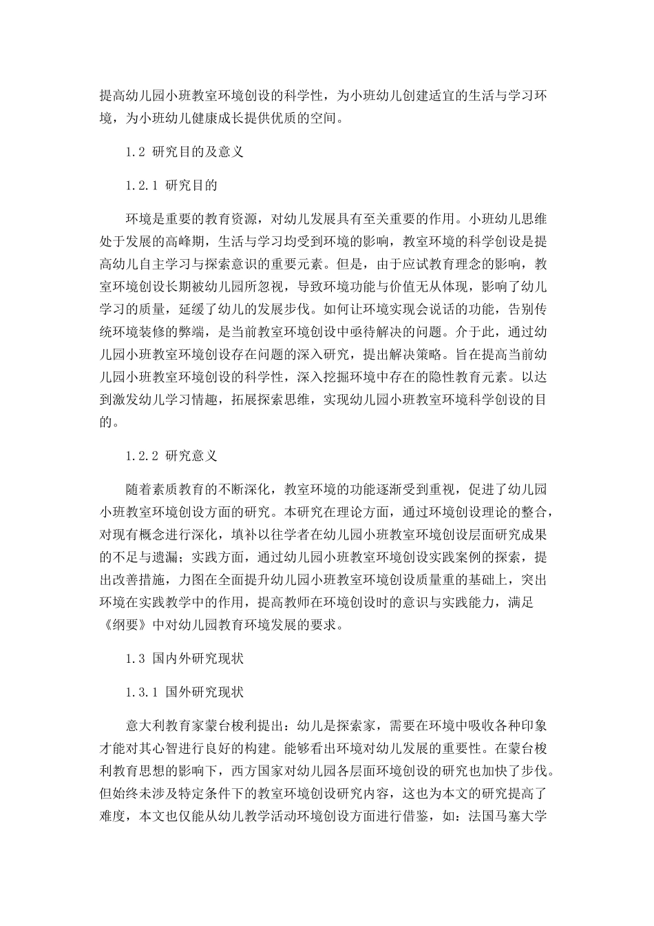 幼儿园小班教室环境创设存在的问题及分析研究分析  学前教育专业_第2页