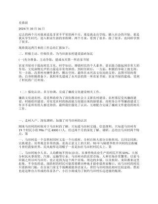 2024年村官个人工作总结汇报