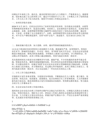 2024年村官个人上半年工作总结