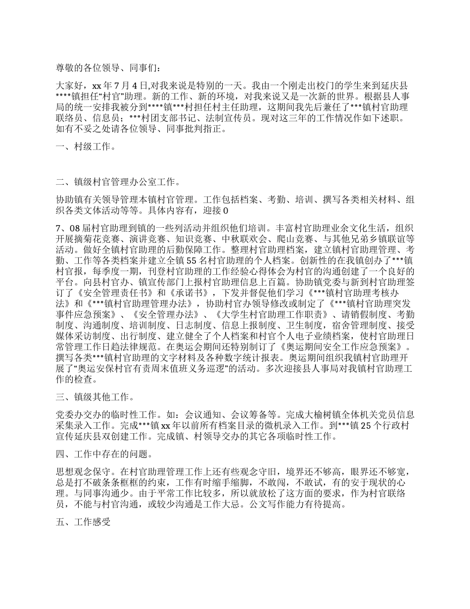 2024年村官助理工作总结_第1页