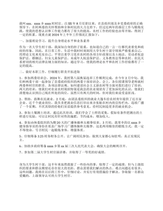 2024年村官半年总结