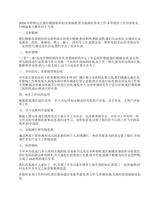 2024年村官工作总结