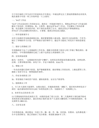 2024年村官思想工作总结