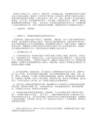 2024年村官服务农村工作总结