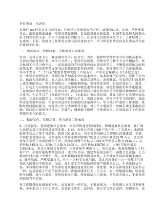 2024年村干部的述职述廉报告