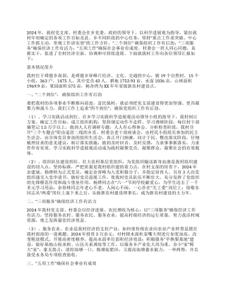 2024年村建工作总结