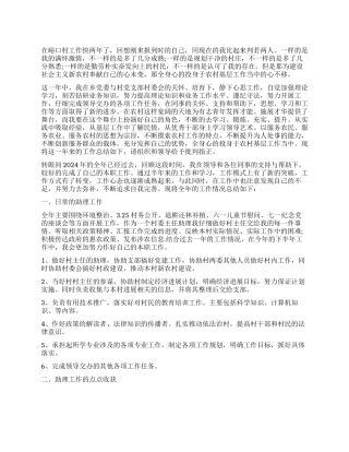 2024年村官村务工作总结范文