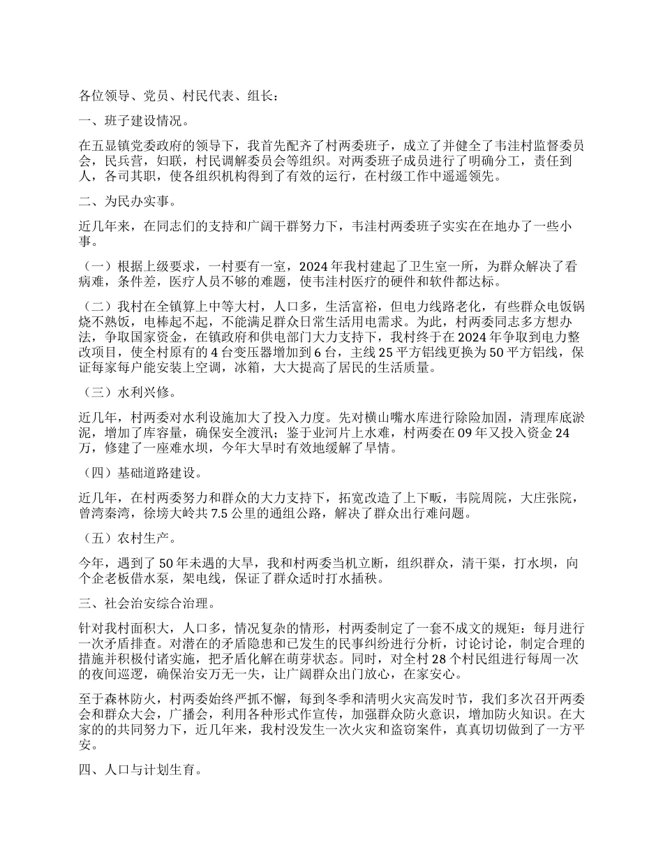 2024年村支书述职报告_第1页