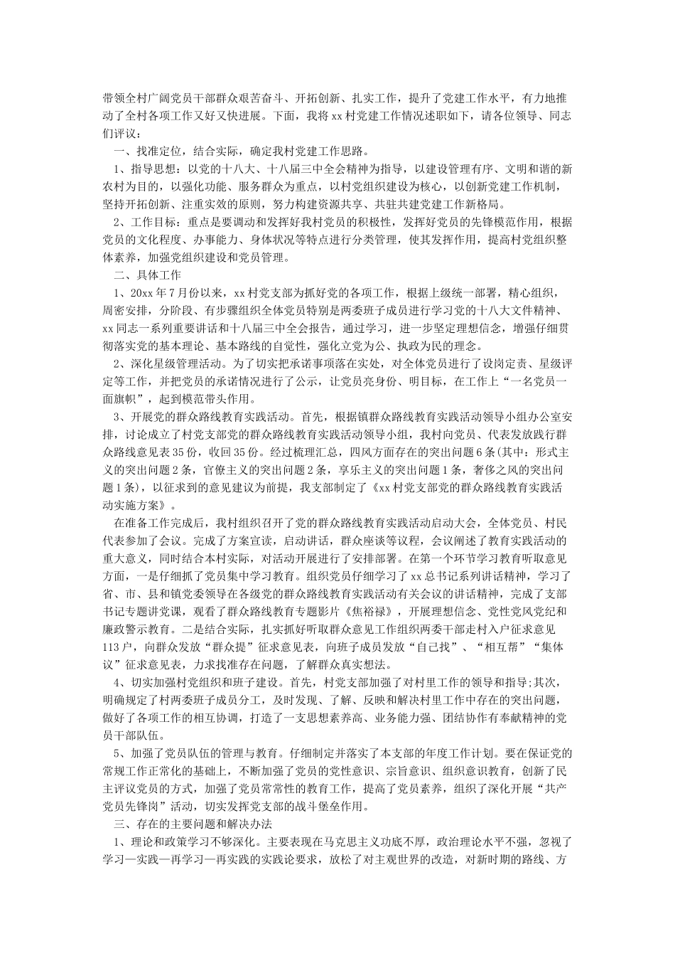 2024年村支部书记述职报告-述职报告_第2页