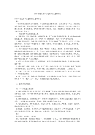 2024年村支部书记述职报告-述职报告