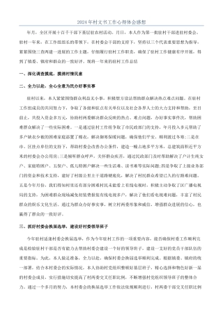 2024年村文书工作心得体会感想