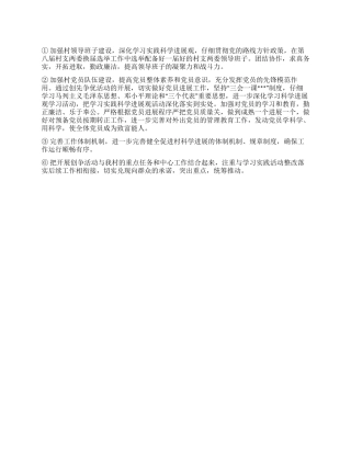 2024年村支委创先争优活动公开承诺书